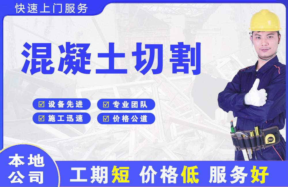 诸暨混凝土切割