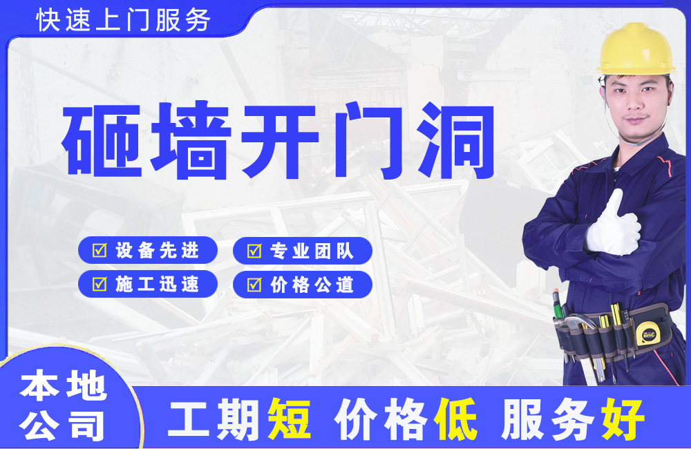 诸暨砸墙开门洞