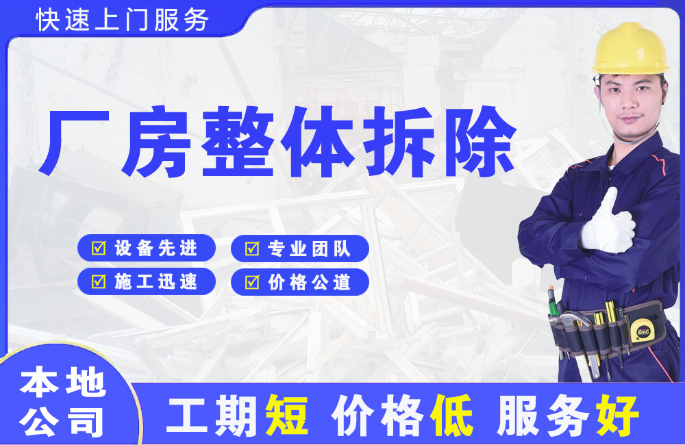 诸暨厂房整体拆除